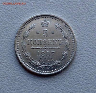 5 копеек 1887 года UNC до 19.02 22.00 - image