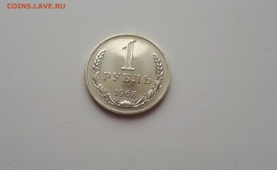 1 рубль 1967 наборный до 17.02.2019 22.00 мск - 20190216_120720