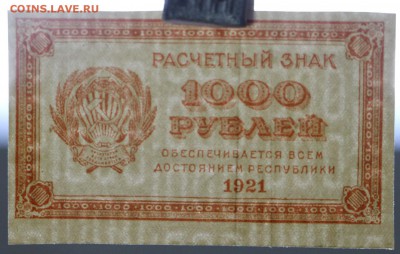 1000 рублей 1921 год ВЗ цифры - 21.02.19 в 22.00 - новое фото 218