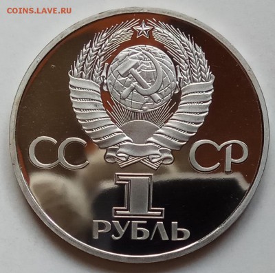 1 руб, 1981г, Гагарин, Пруф, старод., до21.02.19 в 22.30 МСК - IMG_20190204_133706 копия