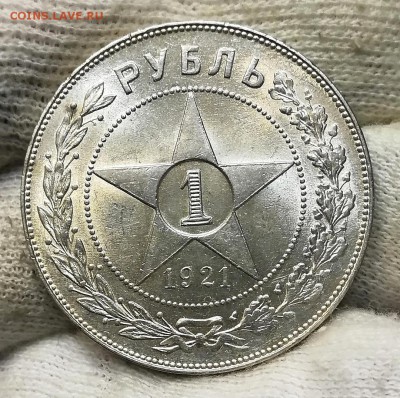 1 рубль 1921 (АГ) - IMG_20190216_224308