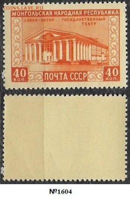 СССР 1951. ФИКС. №1604**. Госуниверситет. - 1604