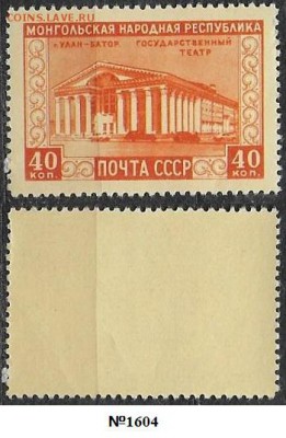 СССР 1951. ФИКС. №1605-I. Гостеатр - 1605.1