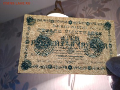 5 рублей 1918 года Россия - 22