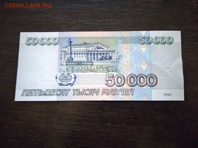 50000 рублей 1995г Россия   до 22.02.19 - 149