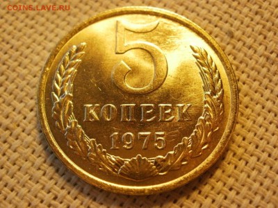 5 копеек 1975 года UNC Без обращения! до 19.02. - P1060335.JPG