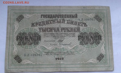 1000 руб.  1917 г.      20.02.19.  22.00 - 20190131_140712[1]