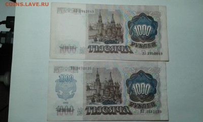 1000 руб. 1991 - 92 гг.         20.02.19.  22.00 - 20190131_195248[1]