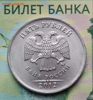 5р. 2012.ММД. (красивый , жирный раскол).до 21-02-2019г. - 20190115_100106-1