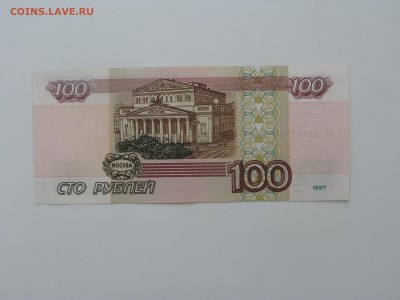100 рублей 1997 г. Без Модификации До 21.02 - DSC06287.JPG