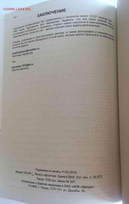 Я.Адрианов "Монеты советского гос-ва (1961-92)" до 22.02.19 - 9