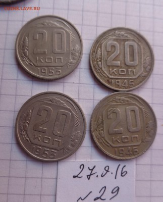 20 коп 1946-2,53-2 шт   обращ   до  25.2  в 21-30 мск - DSC04599.JPG