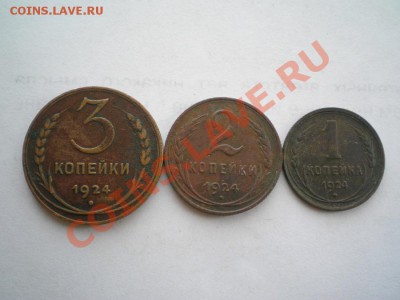 3,2,1 коп. 1924 г. до 12.06.11. в 22.00 мв - P6090015.1