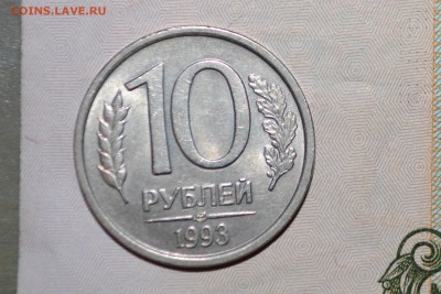 10 рублей ЛМД 1993 г. не магнитная до 24. 02. 2019 г. - CSC_0523.JPG