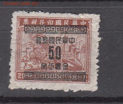 Китай 1949 1м надпечатка 50 ** - 127