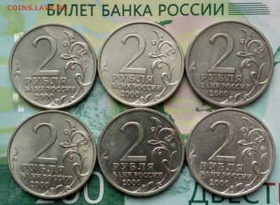 2р.2000г. (ГГ)(6шт). до 23-02-2019г. - 20190214_134723-1