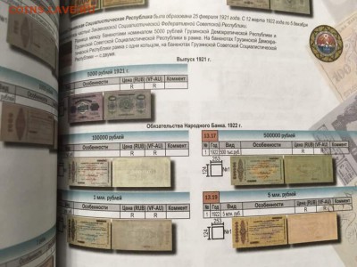 Каталог бон провинций Рос.империи, стран СНГ и Балтии, фикс - 4