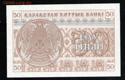 КАЗАХСТАН 50 ТИЫН 1993 UNC - 6 001