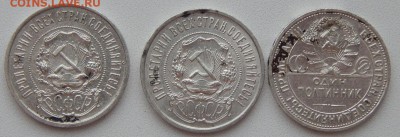 50 КОПЕЕК 1921 АГ,1922 ПЛ ,1926 ПЛ до 23.02.19 - DSCN0989.JPG