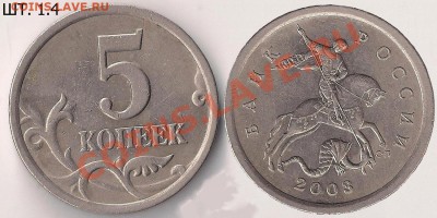 5 копеек 2003 с-п шт. 1.4 до 15.06.11 - пятачёк