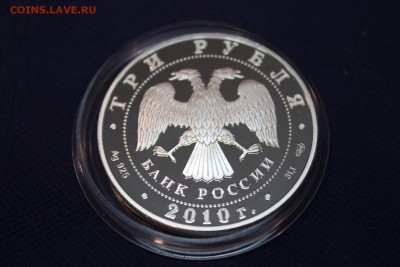 3 рубля, 2010 год. 65-я годовщина Победы ВОВ - IMG_3308.JPG