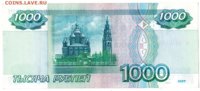 1000 руб.1997 г. Банкноты без модификации(ФИКС) - img207