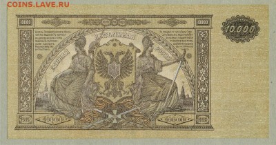с 200 рублей ВСЮР 10000 рублей 1919 до 28 февраля - 010