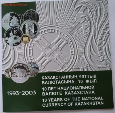 Казахстан, набор мифические животные в буклете - IMG_20190224_144232