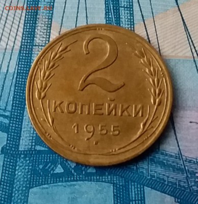 2 копейки 1955. До 28.02.19 в 22.00 - 20190224_164410