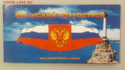 Крымские монеты. 7монет и 1купюра в буклете, до 01.03 - К Крым+купюра-1