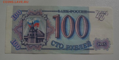 100 рублей 1993 БП 8888888 до 2.03.2019 22.00 - 2.JPG