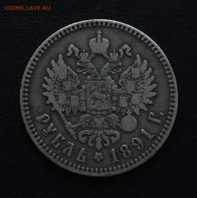 Пара рублей 1891 год А.Г. на подлинность - 17