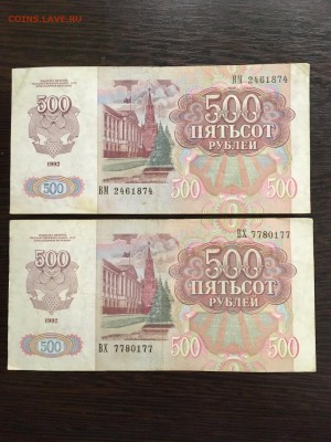 500 рублей 1992 года 4 штуки. До 22:00 04.03.19 - D22E2B62-538E-4ABC-9D03-ADA999186063