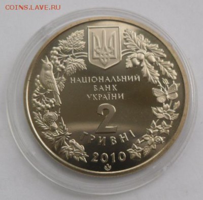 2 гривны 2010 г. "Ковыль украинский" - SAM_0461.JPG