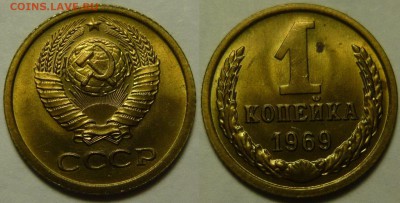 1 копейка 1969 UNC НЕ НАБОРНАЯ МЕШОК до 02.03.2019 в 22:00 - 1 копейка 1969.JPG