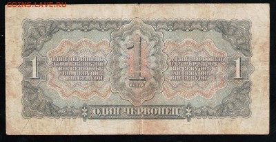 1 ЧЕРВОНЕЦ 1937 ФЛ - 10 001