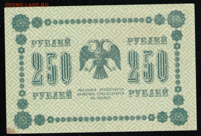 РСФСР 100,250,500,1000 РУБЛЕЙ 1918 - 8 001