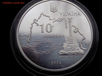 Украина 10 гривен 2004 г оборона Севастополя Парусник - DSCN4902.JPG