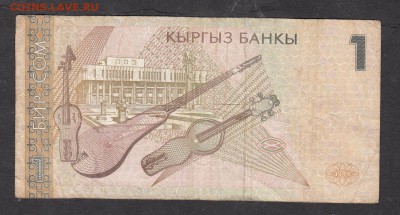 Киргизия 1999 1 сом с рубля - 44а