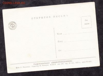 СССР 1955 открытое письмо С днем рождения - 78а