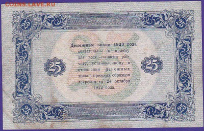 25 руб 1923 года  до 22.00 5 марта - IMG_0004