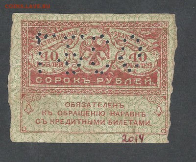 40 р 1917 г с перфорацией ГБСО - 40  1