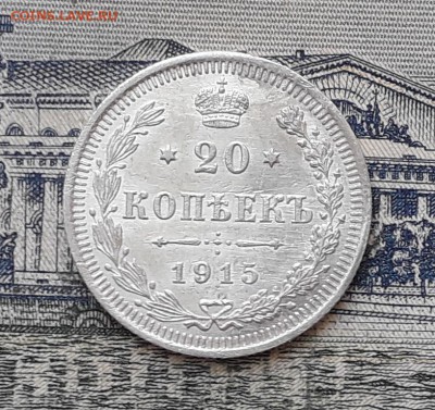 20 копеек 1915 до 05-03-2019 до 22-00 по Москве - 20 915 Р