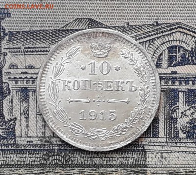 10 копеек 1915 до 05-03-2019 до 22-00 по Москве - 10 915 Р