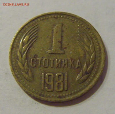 1 стотинка 1981 Болгария №1 07.03.2019 22:00 МСК - CIMG4996.JPG