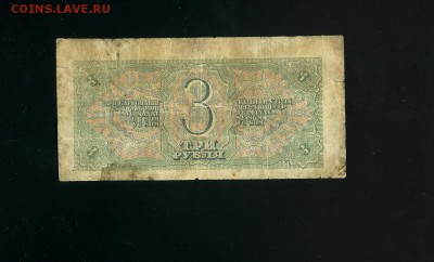 3 рубля 1938 с рубля до 7,02,2019 22:00 МСК - Фото123