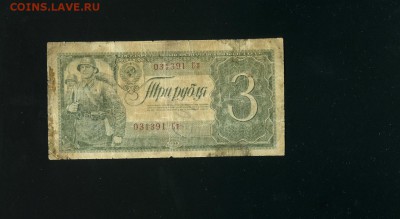 3 рубля 1938 с рубля до 7,02,2019 22:00 МСК - Фото122