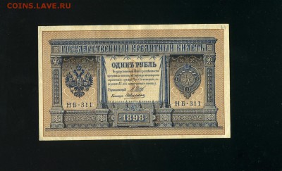 1 рубль 1898 до 7,02,2019 22:00 МСК - Фото124