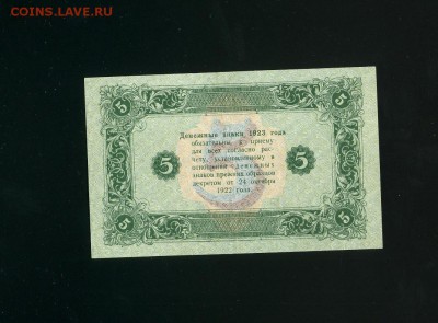 5 рублей 1923 до 7,02,2019 22:00 МСК - Фото147