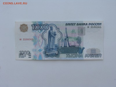 1000 рублей 1997 г. Без модификации До 06.03 - DSC06372.JPG